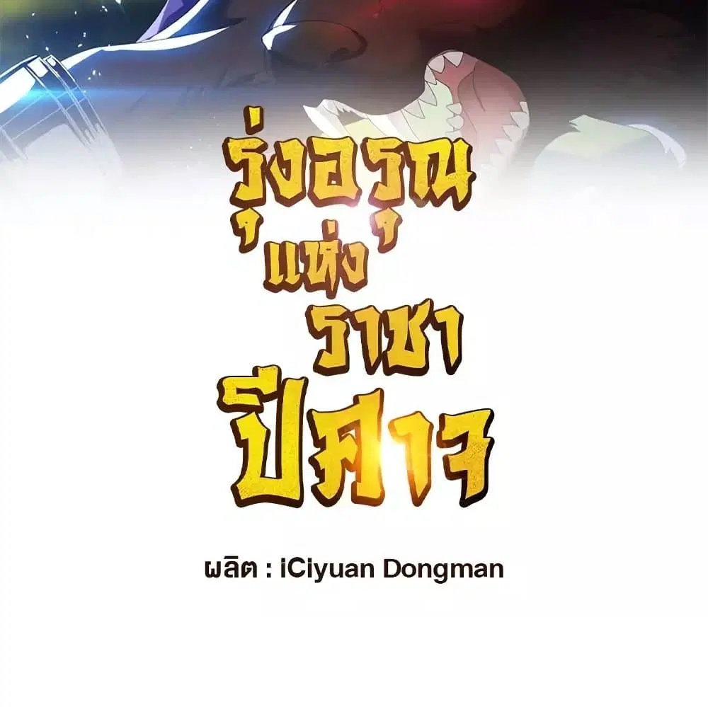 Rise of The Demon King ตอนที่ 289 หน้า 2