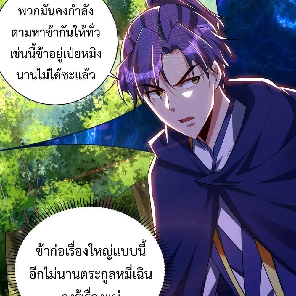 Rise of The Demon King ตอนที่ 289 หน้า 3
