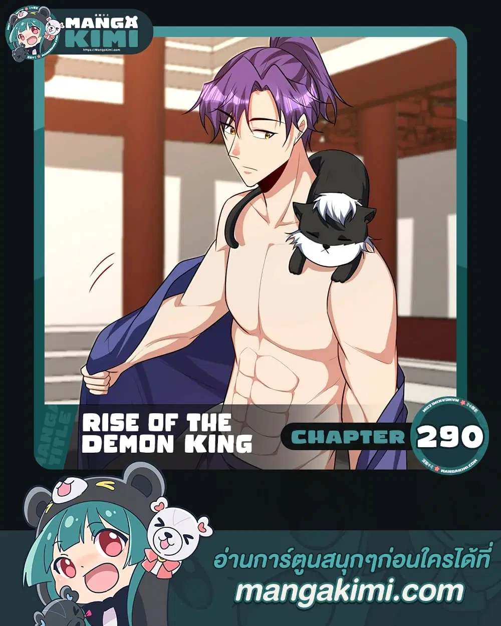 Rise of The Demon King ตอนที่ 290 หน้า 1