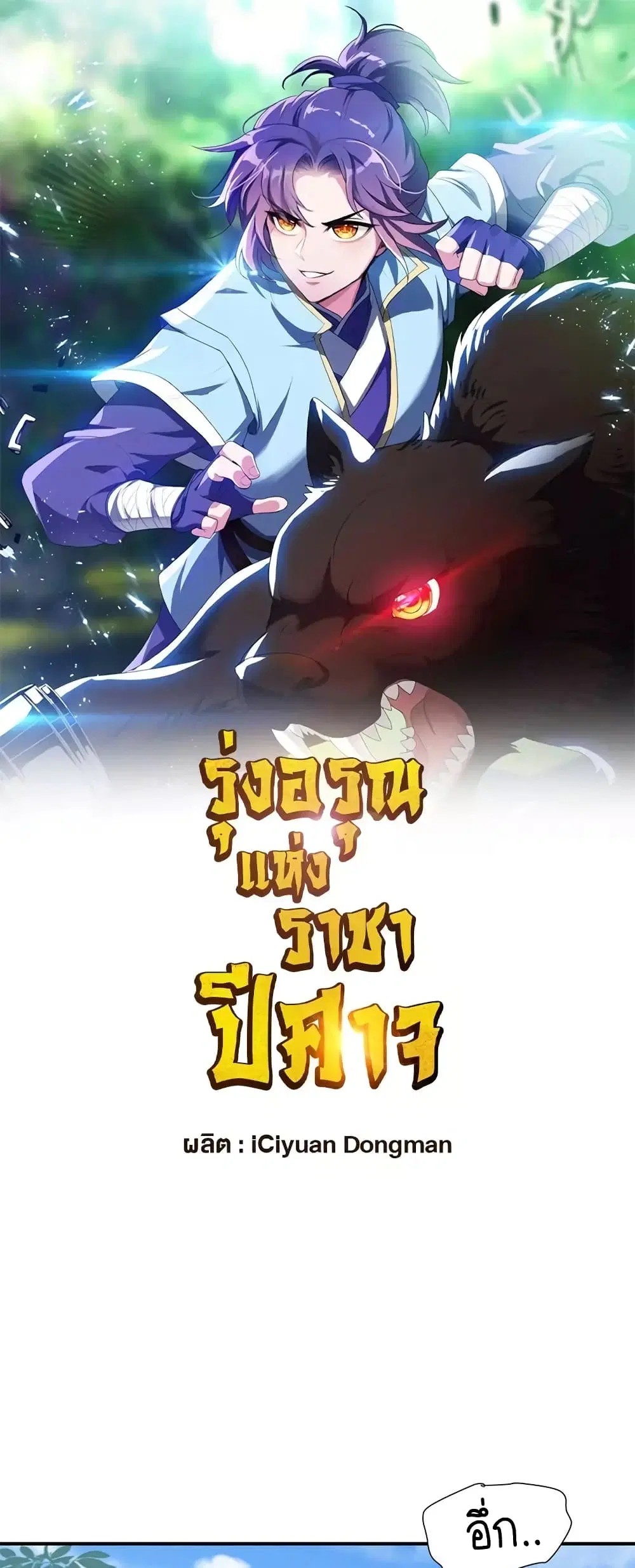 Rise of The Demon King ตอนที่ 290 หน้า 2