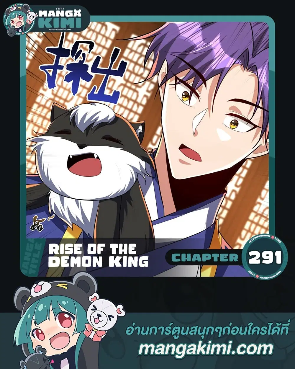 Rise of The Demon King ตอนที่ 291 หน้า 1