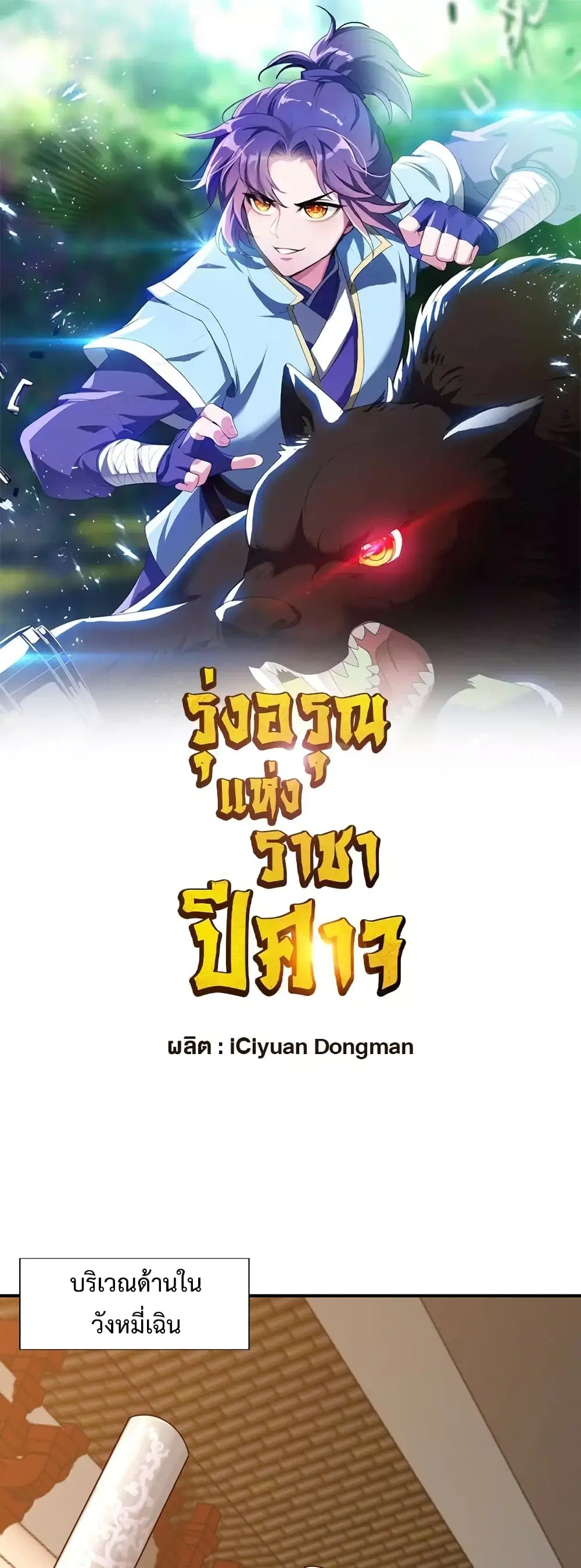 Rise of The Demon King ตอนที่ 291 หน้า 2