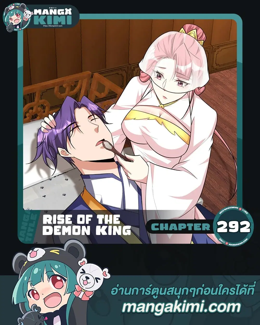 Rise of The Demon King ตอนที่ 292 หน้า 1