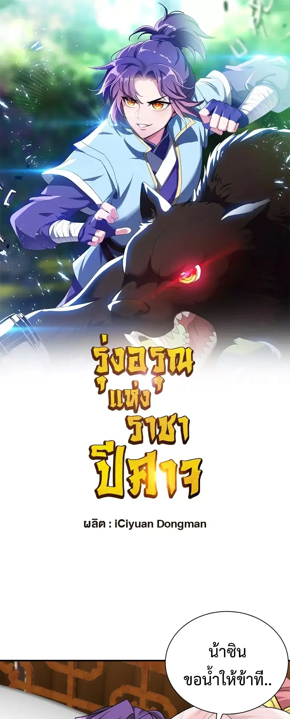 Rise of The Demon King ตอนที่ 293 หน้า 2