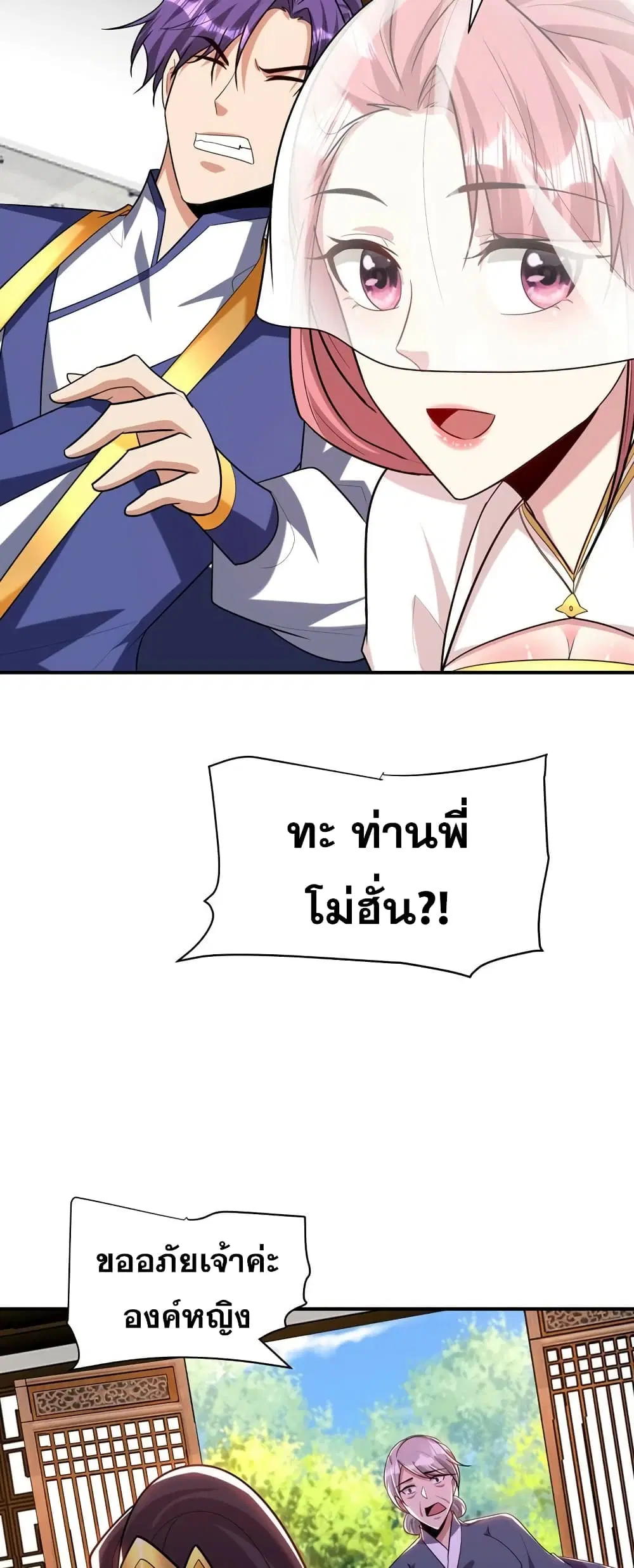 Rise of The Demon King ตอนที่ 293 หน้า 3