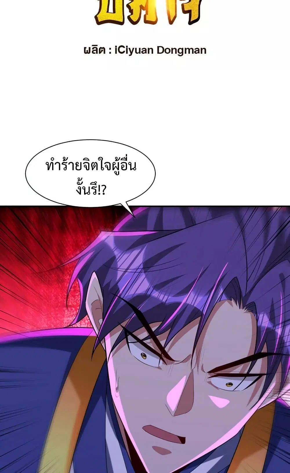 Rise of The Demon King ตอนที่ 294 หน้า 1