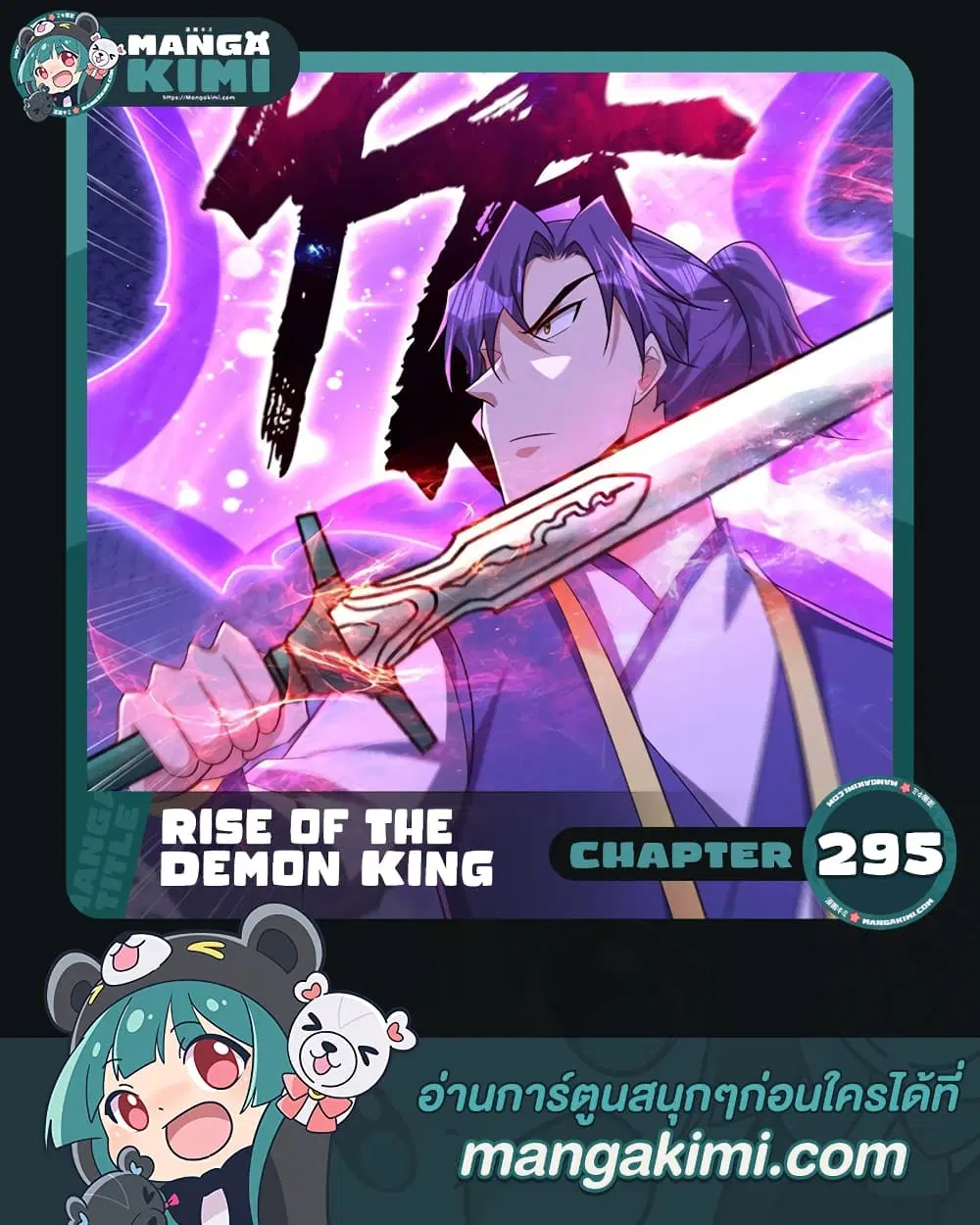 Rise of The Demon King ตอนที่ 295 หน้า 1