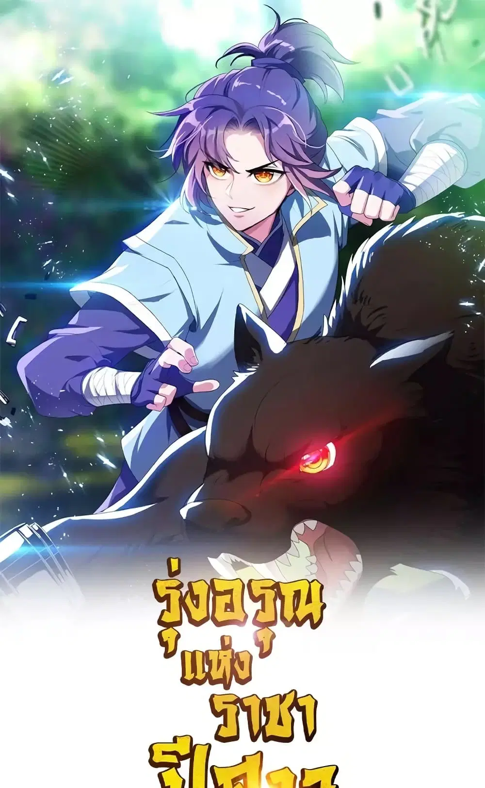 Rise of The Demon King ตอนที่ 295 หน้า 2