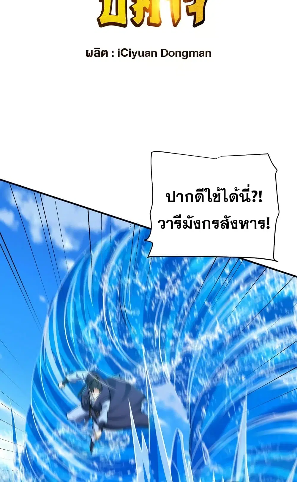Rise of The Demon King ตอนที่ 295 หน้า 3