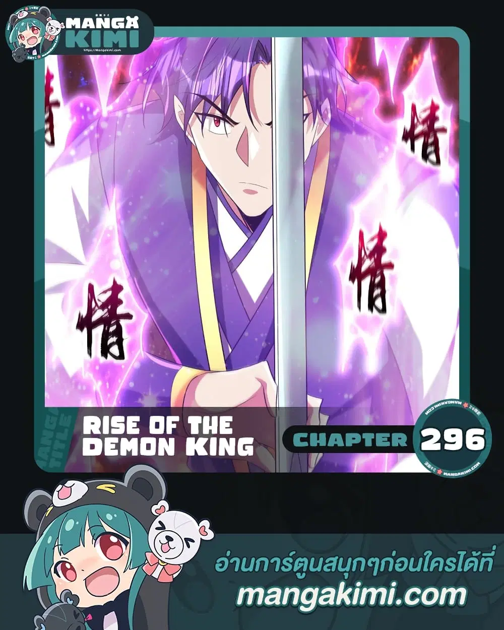 Rise of The Demon King ตอนที่ 296 หน้า 1