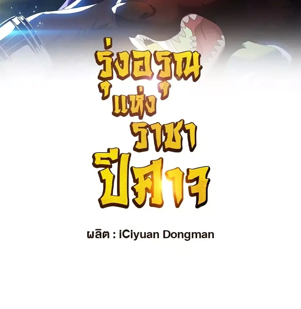 Rise of The Demon King ตอนที่ 296 หน้า 3