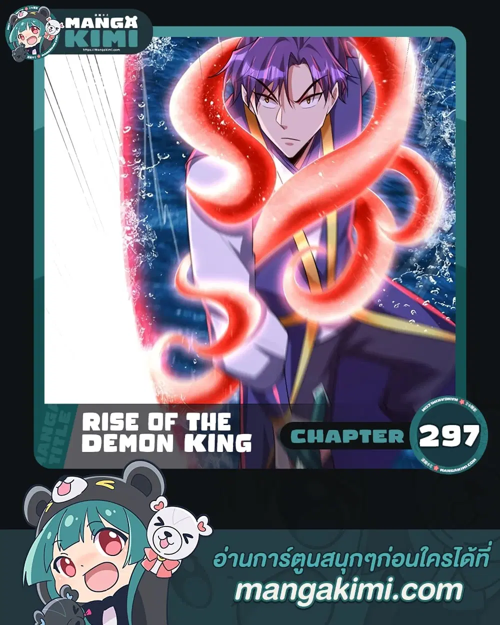 Rise of The Demon King ตอนที่ 297 หน้า 1