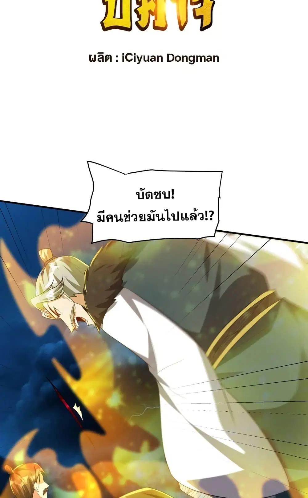 Rise of The Demon King ตอนที่ 298 หน้า 2