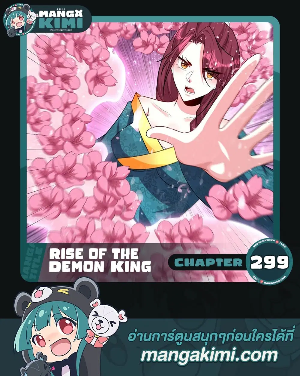 Rise of The Demon King ตอนที่ 299 หน้า 1