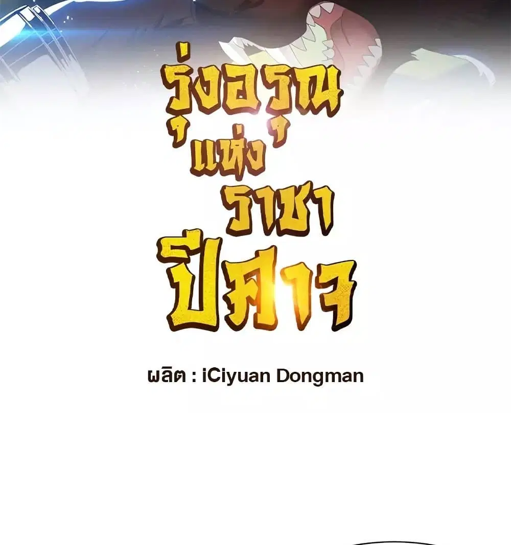 Rise of The Demon King ตอนที่ 299 หน้า 3