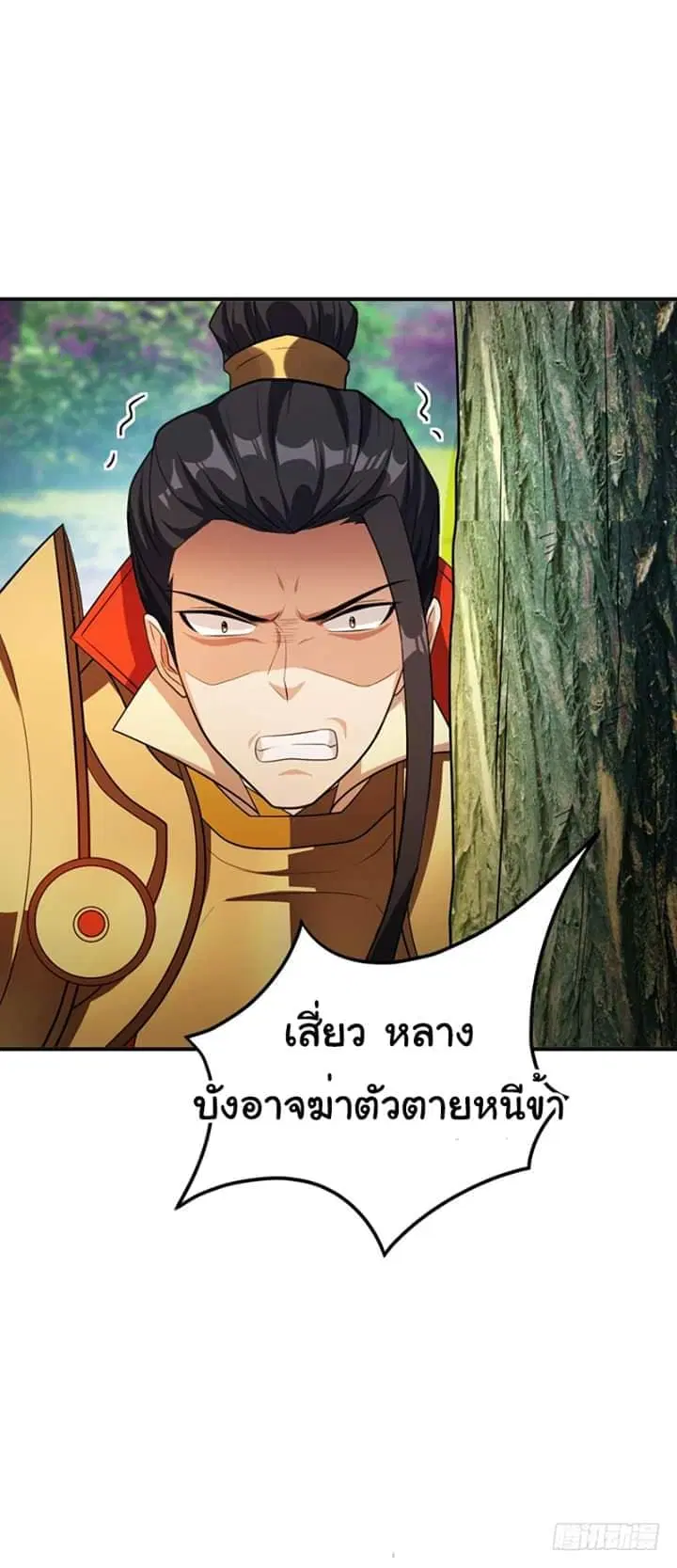 Rise of The Demon King ตอนที่ 30 หน้า 3