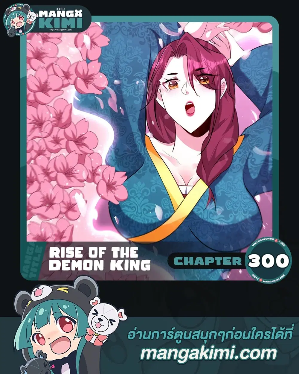 Rise of The Demon King ตอนที่ 300 หน้า 1