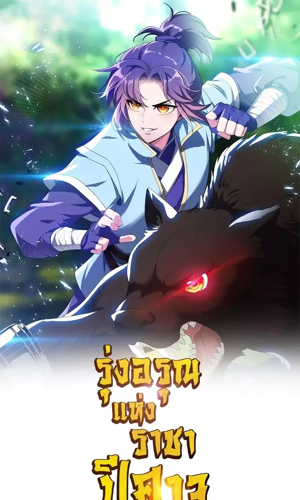 Rise of The Demon King ตอนที่ 300 หน้า 2