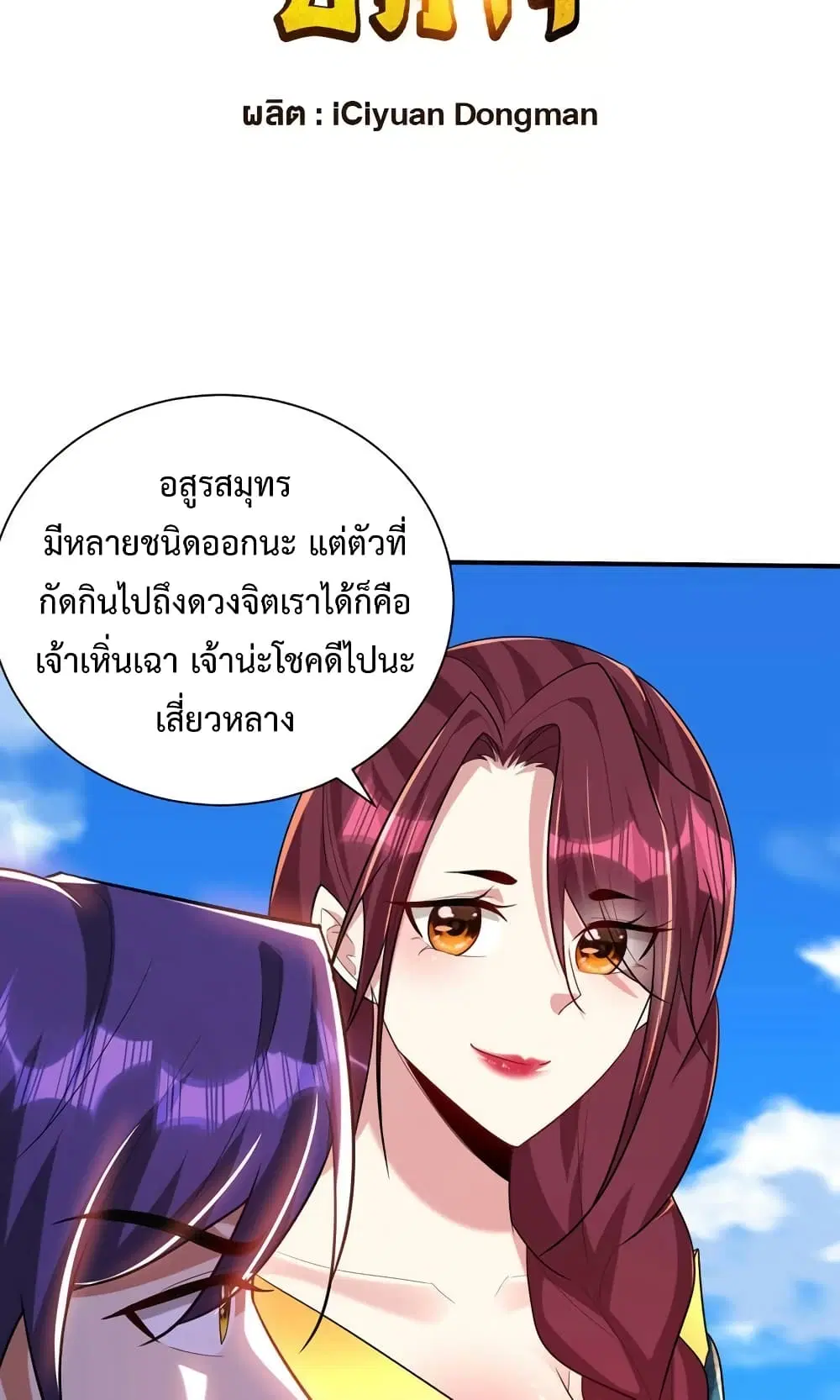 Rise of The Demon King ตอนที่ 300 หน้า 3