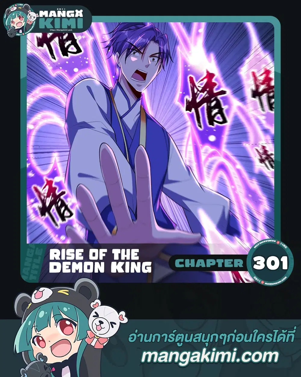 Rise of The Demon King ตอนที่ 301 หน้า 1