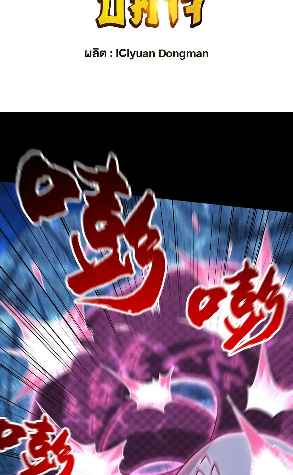 Rise of The Demon King ตอนที่ 301 หน้า 3