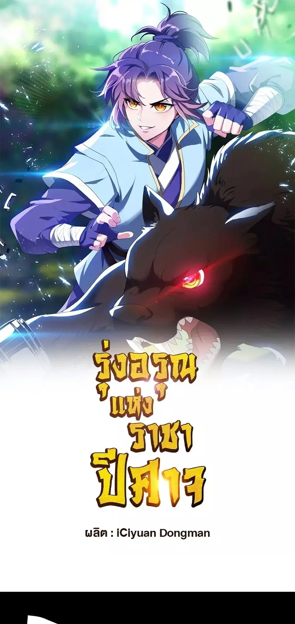 Rise of The Demon King ตอนที่ 302 หน้า 2