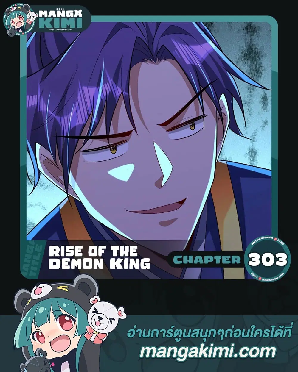 Rise of The Demon King ตอนที่ 303 หน้า 1