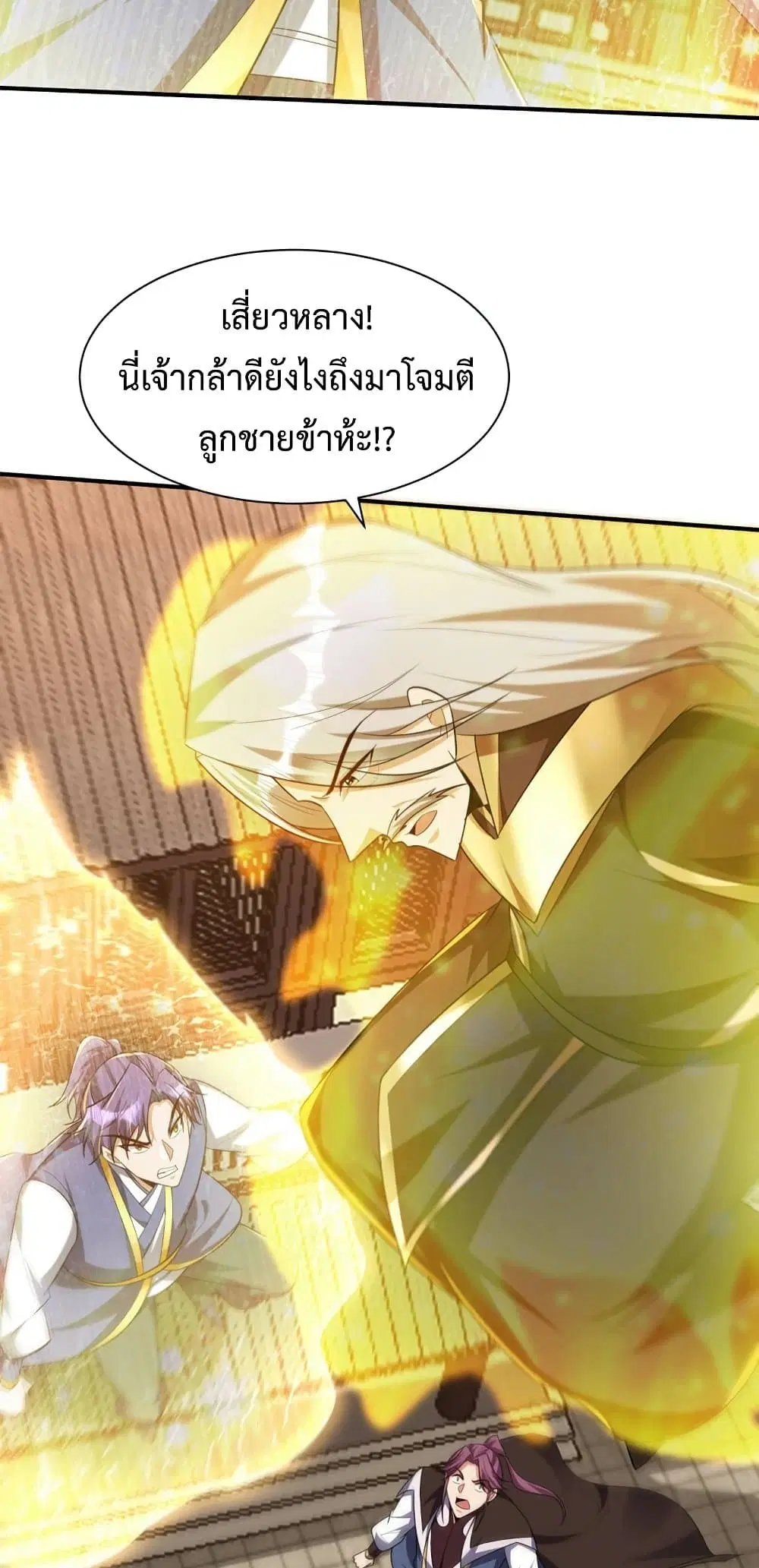 Rise of The Demon King ตอนที่ 303 หน้า 3