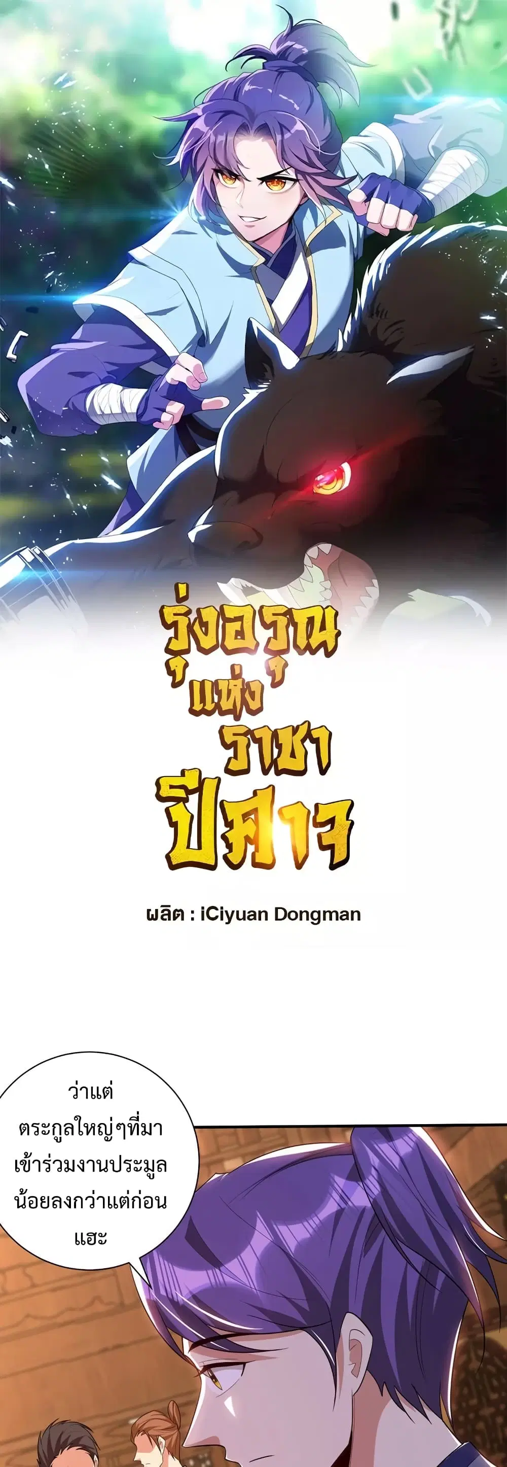 Rise of The Demon King ตอนที่ 304 หน้า 1