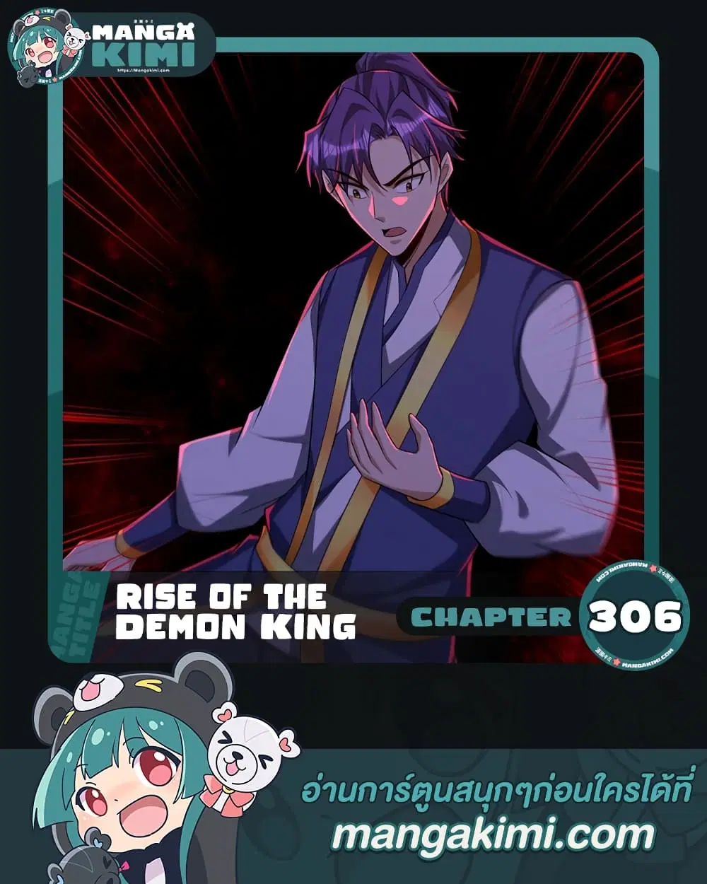 Rise of The Demon King ตอนที่ 306 หน้า 1