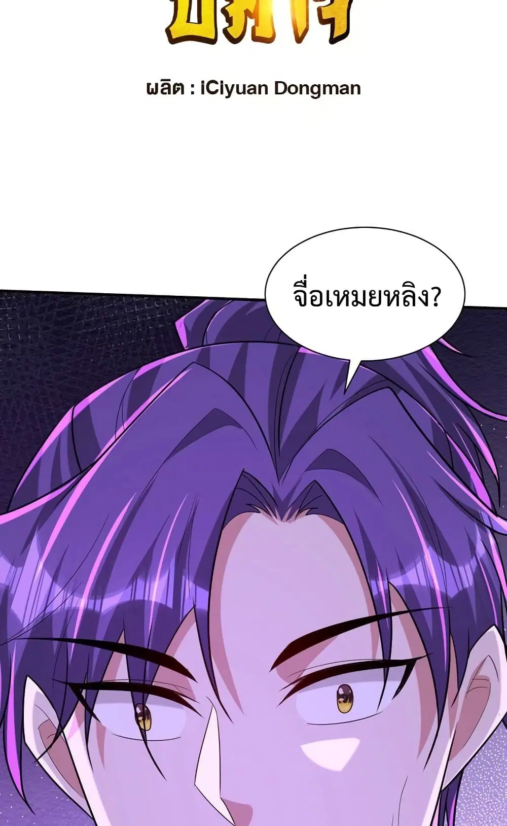 Rise of The Demon King ตอนที่ 306 หน้า 3