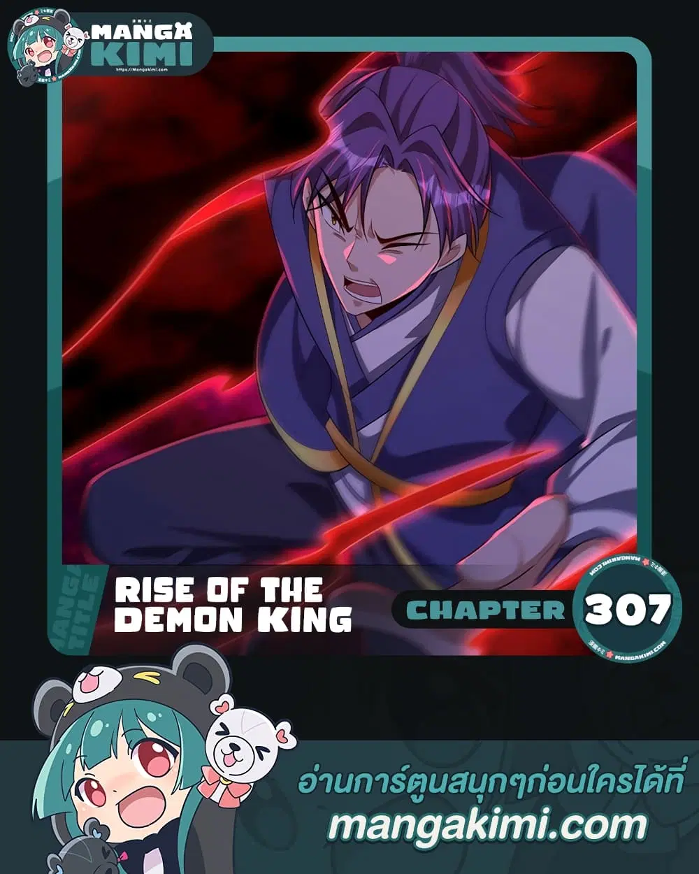 Rise of The Demon King ตอนที่ 307 หน้า 1