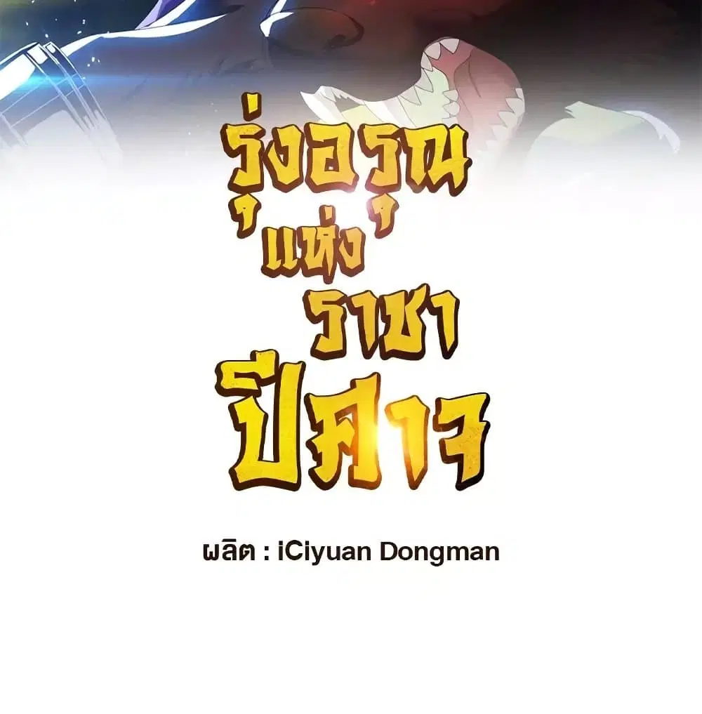 Rise of The Demon King ตอนที่ 307 หน้า 3