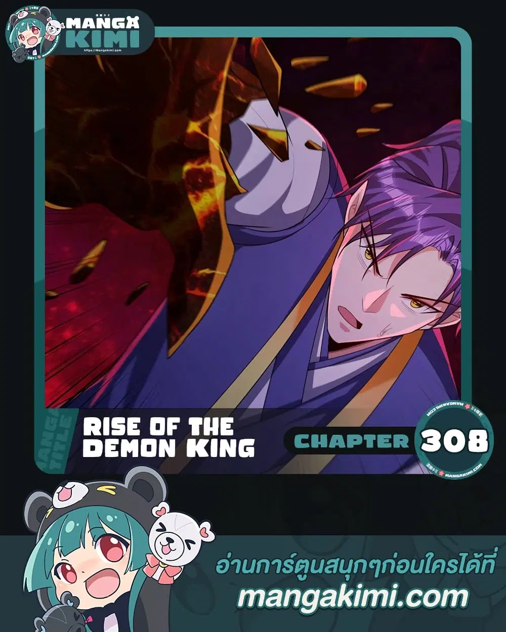 Rise of The Demon King ตอนที่ 308 หน้า 1