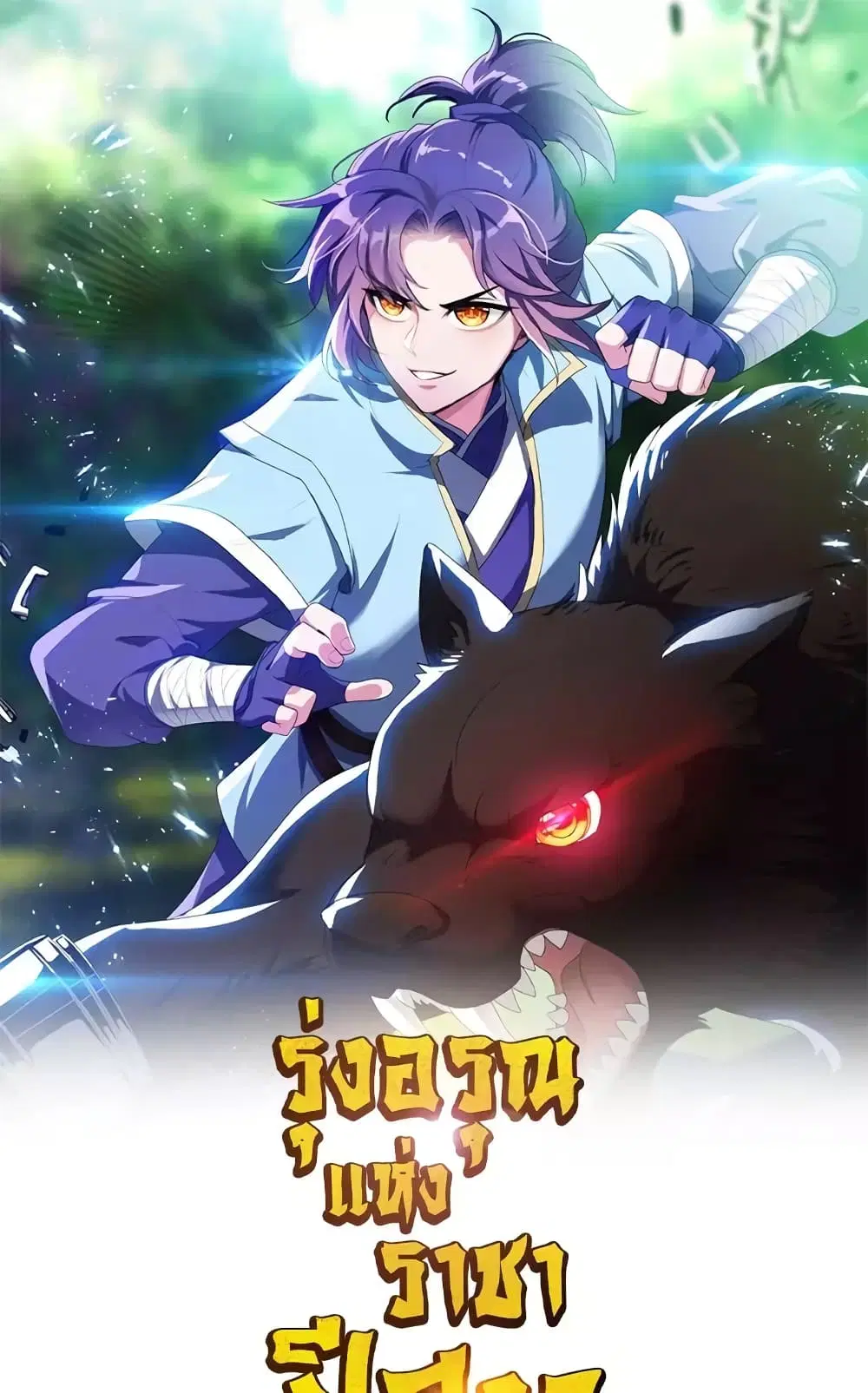 Rise of The Demon King ตอนที่ 308 หน้า 2