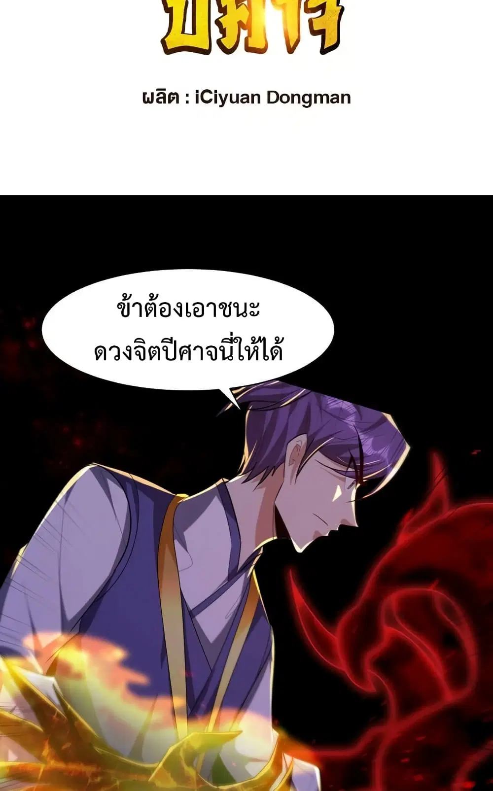 Rise of The Demon King ตอนที่ 308 หน้า 3