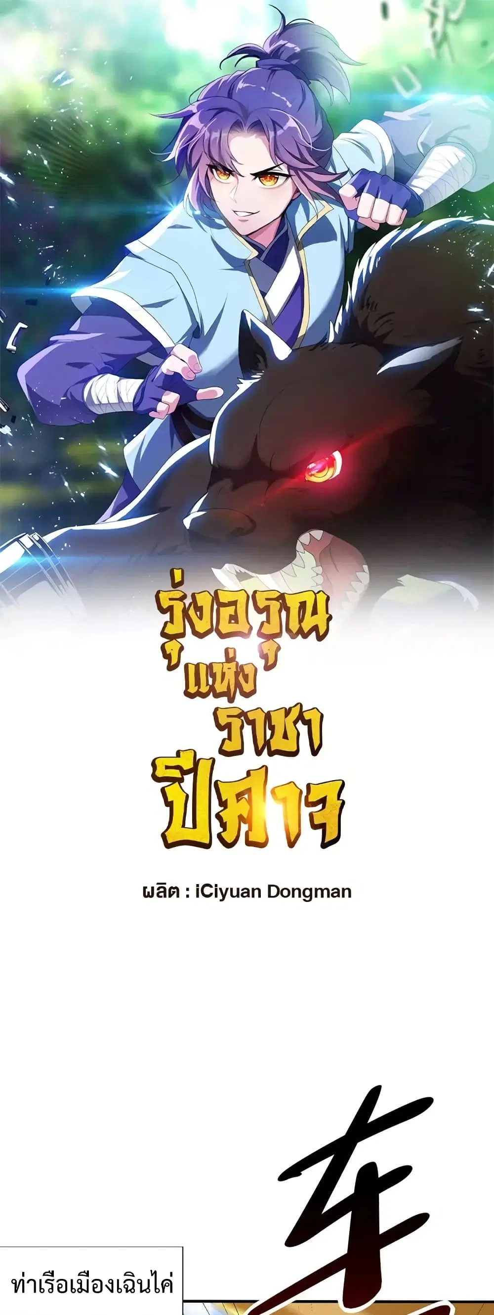 Rise of The Demon King ตอนที่ 309 หน้า 1