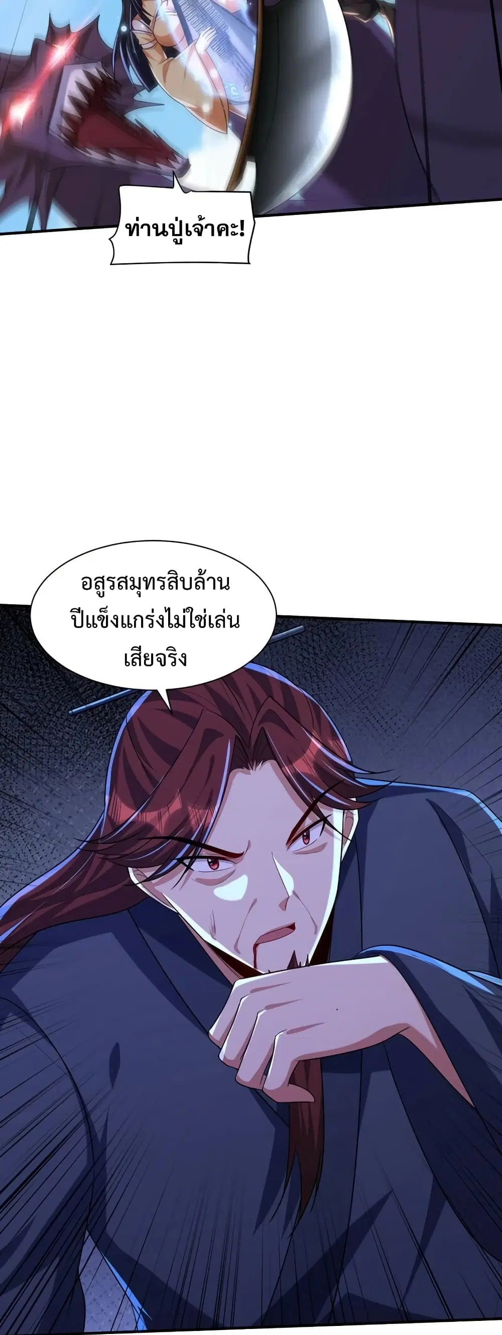 Rise of The Demon King ตอนที่ 309 หน้า 3