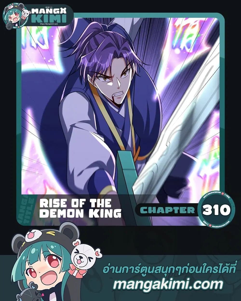 Rise of The Demon King ตอนที่ 310 หน้า 1