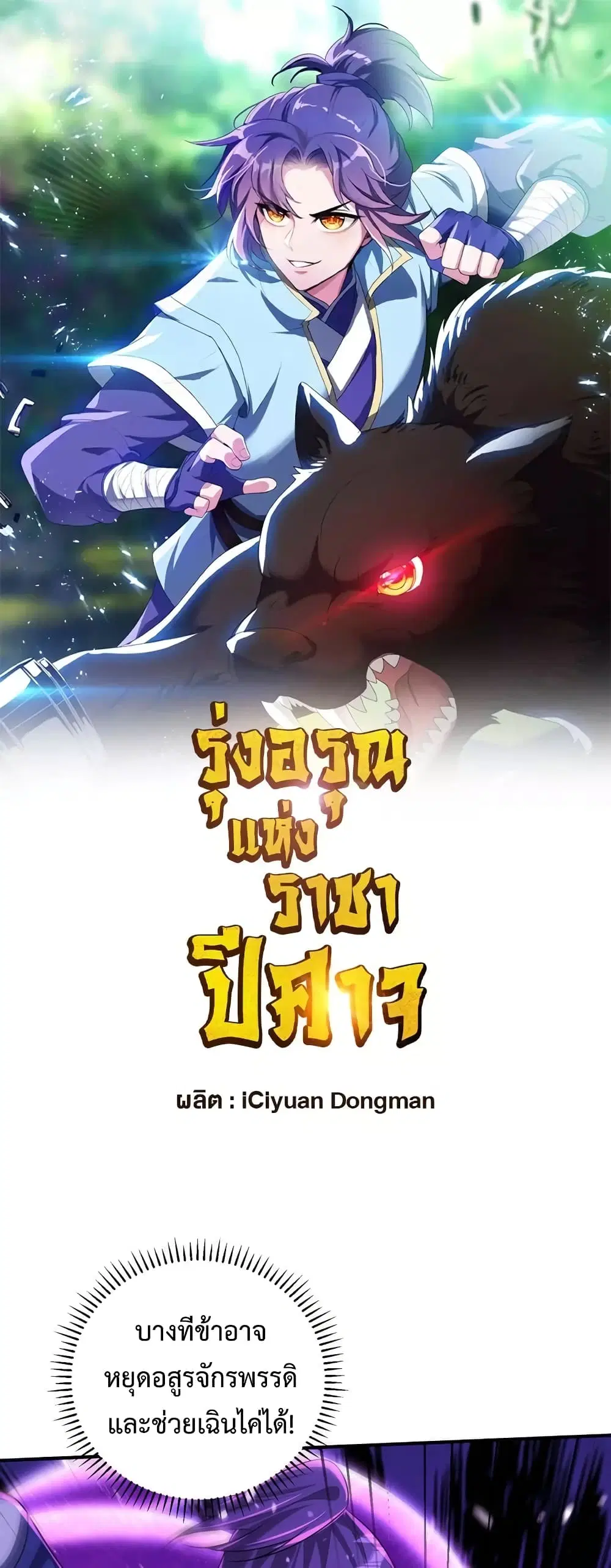 Rise of The Demon King ตอนที่ 310 หน้า 2