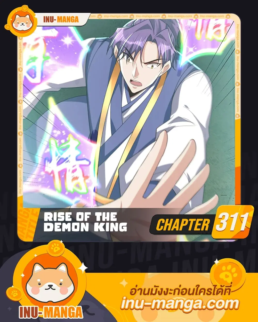 Rise of The Demon King ตอนที่ 311 หน้า 1