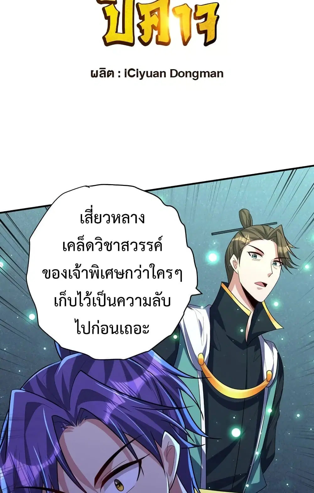 Rise of The Demon King ตอนที่ 311 หน้า 2