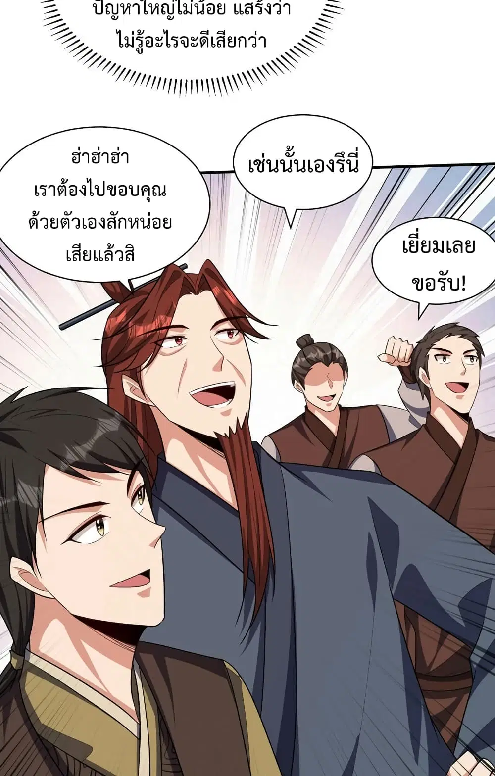 Rise of The Demon King ตอนที่ 311 หน้า 3