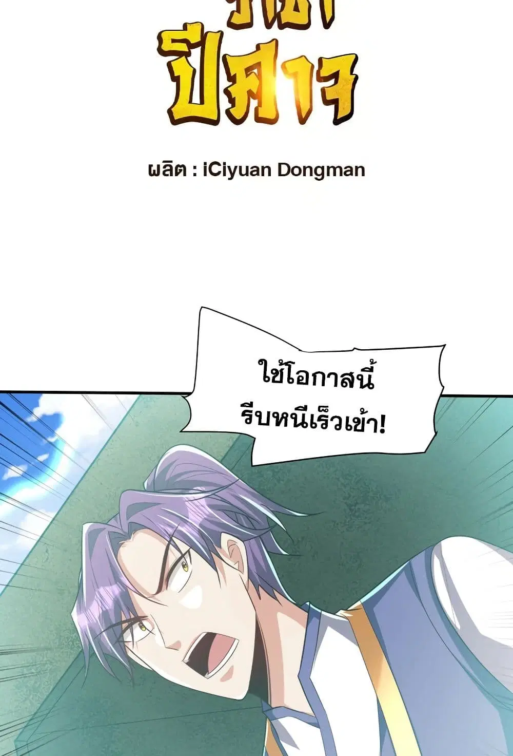Rise of The Demon King ตอนที่ 312 หน้า 3