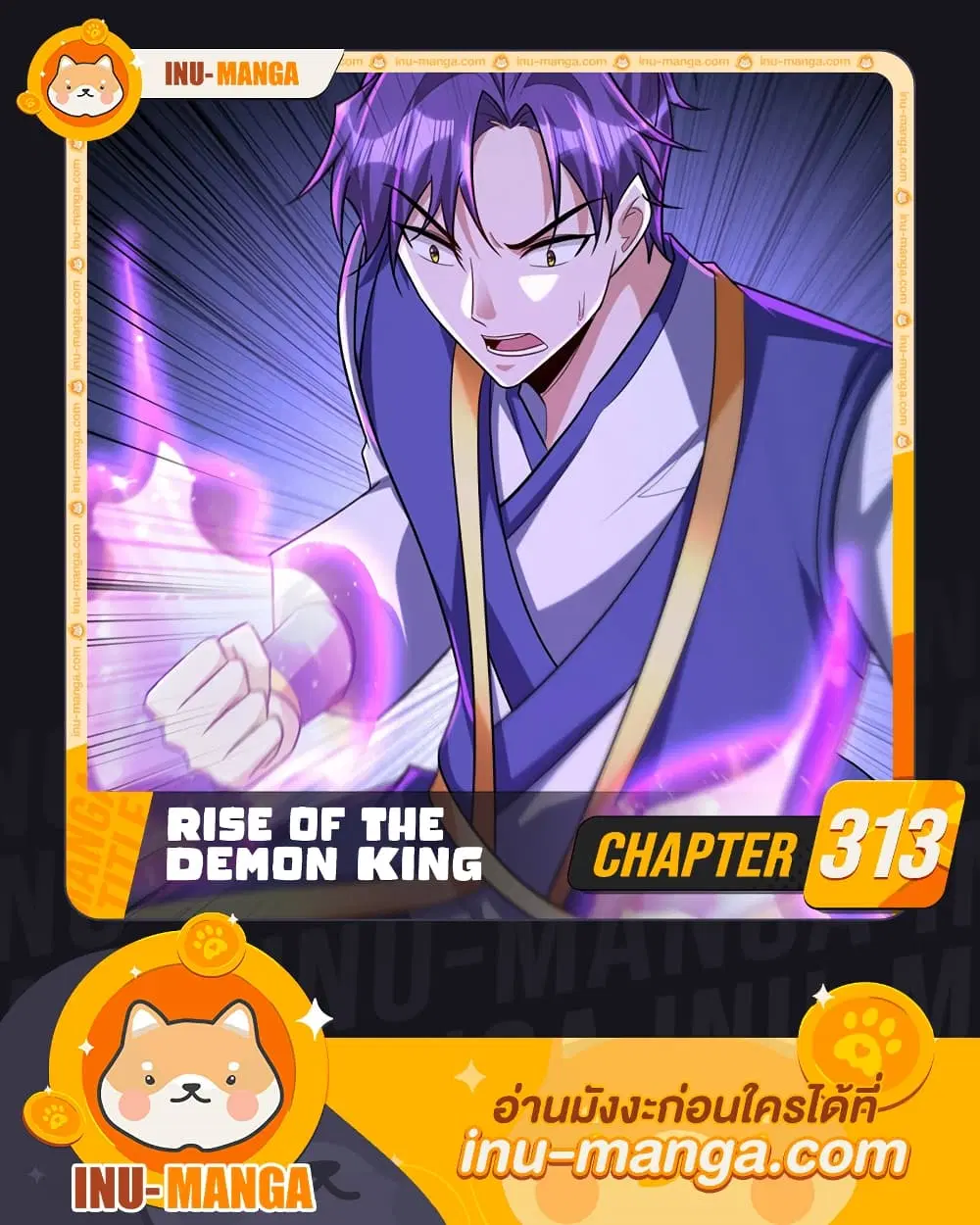 Rise of The Demon King ตอนที่ 313 หน้า 1