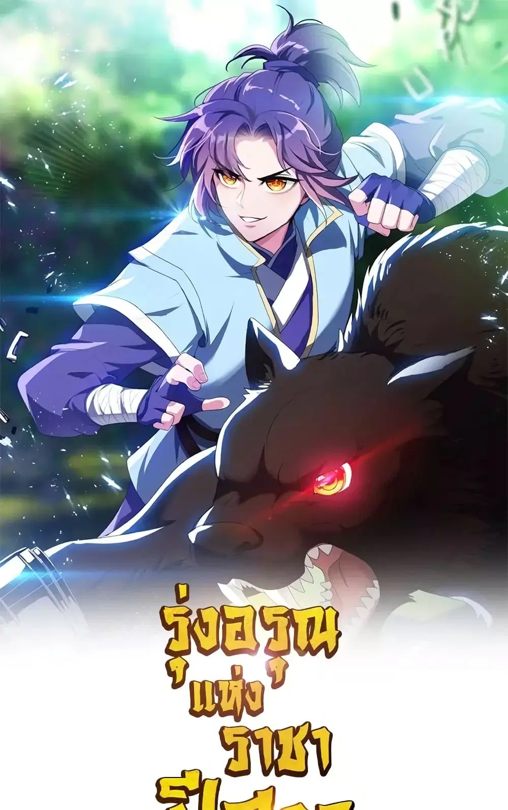 Rise of The Demon King ตอนที่ 313 หน้า 2