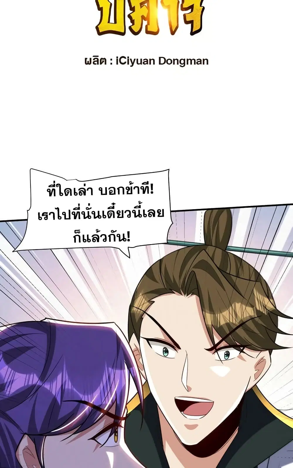 Rise of The Demon King ตอนที่ 313 หน้า 3