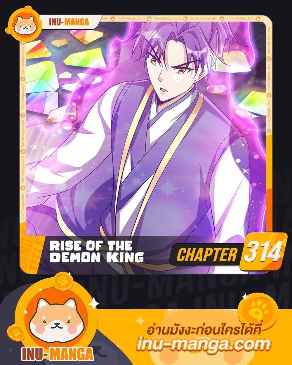 Rise of The Demon King ตอนที่ 314 หน้า 1