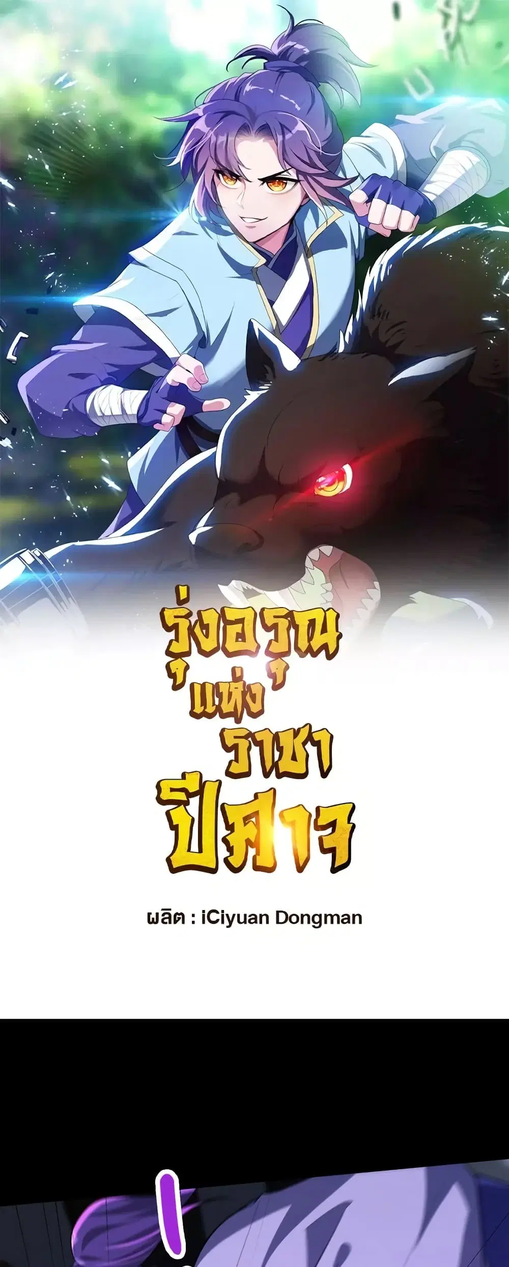 Rise of The Demon King ตอนที่ 314 หน้า 2