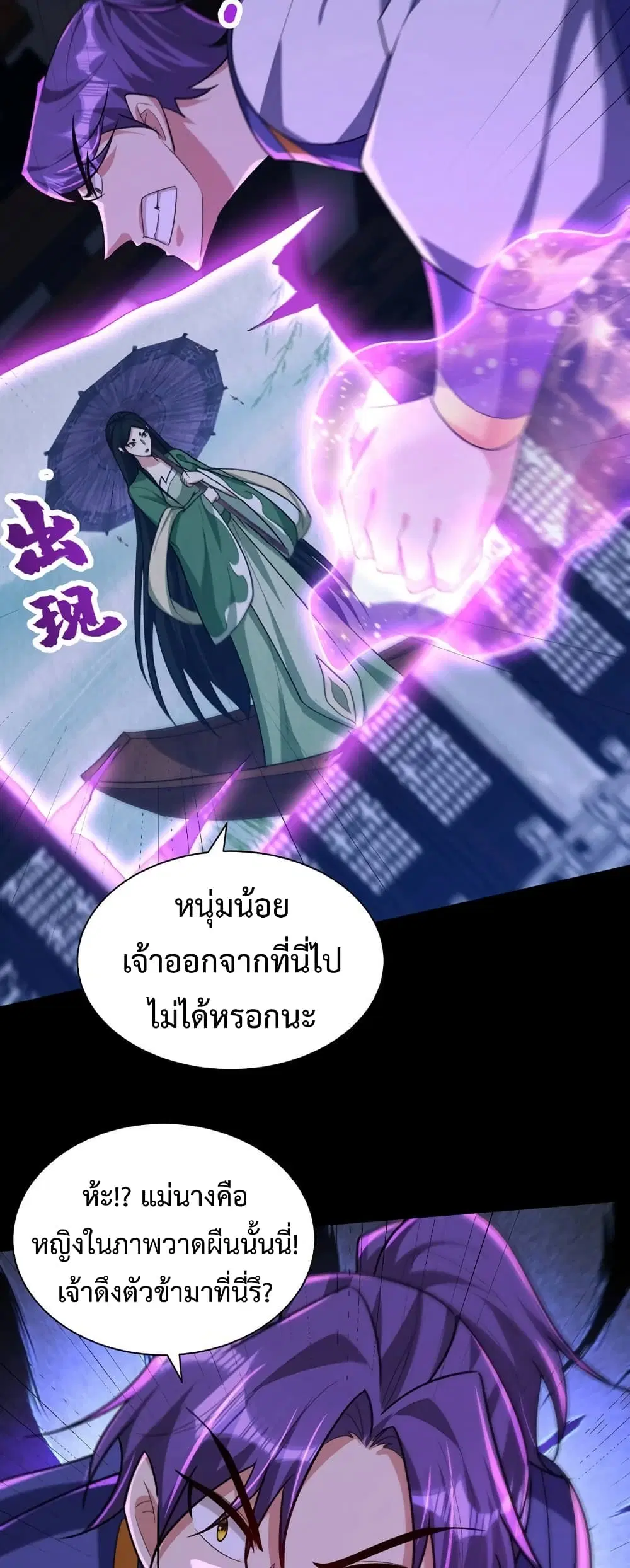 Rise of The Demon King ตอนที่ 314 หน้า 3